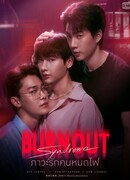 Синдром выгорания