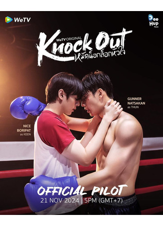 дорама Нокаут (Knock Out: Mat Nok Lok Hua Chai) 27.11.24