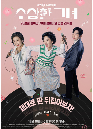 дорама Miss Granny (TV) (Мисс Бабуля (ТВ): Susanghan Geunyeo) 28.11.24