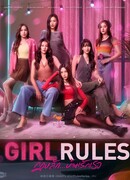 Правила девушек