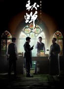 Осенняя цикада