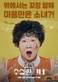 Miss Granny (TV)