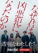 Мы невидимы