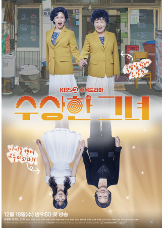 дорама Miss Granny (TV) (Мисс Бабуля (ТВ): Susanghan Geunyeo) 05.12.24