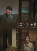 Тропинка, которая их соединяет