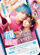 Чтобы влюбиться, нужно больше, чем красивое лицо