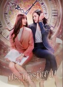 Останься со мной