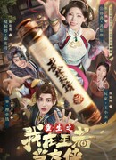 Я переродился героем в игре