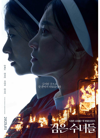 дорама Dark Nuns (Черные монахини: Geomeun Sunyeodeul) 12.12.24