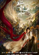 Water Dragon's Chant