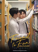 Друг для фаната