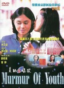 Шёпот юности