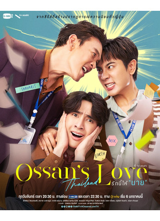 дорама Ossan’s Love (Thailand) (Любовь старичка (тайская версия)) 06.01.25