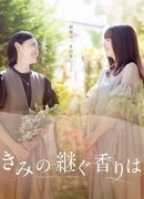 Аромат, который ты унаследовала