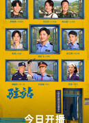 Small Police Station