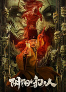 Горные стражи