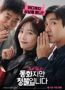 Сказочка для взрослых