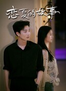 Наша любовь подобна лету