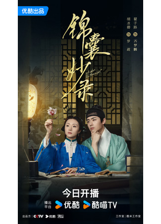 дорама Under the Moonlight (Под светом луны: Feng Yue Jin Nang) 14.01.25