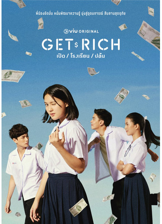 дорама Разбогатей (Get Rich: เปิด โรงเรียน ปล้น) 16.01.25