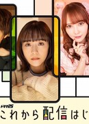 А сейчас я начну трансляцию