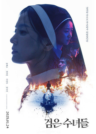дорама Dark Nuns (Черные монахини: Geomeun Sunyeodeul) 19.01.25