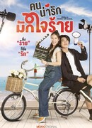 Милые люди часто жестоки