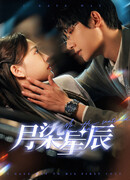 Звёзды в лунном свете