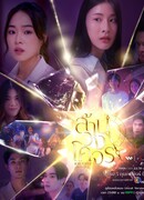 Обратно со мной