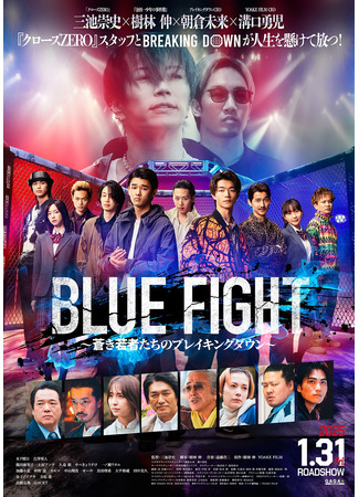 дорама Blue Fight: Путь молодых бойцов (Blue Fight: The Breaking Down of Young Blue Warriors: Blue Fight: Aoki Wakamonotachi no Breaking Down) 23.01.25