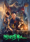 Человек инь-ян