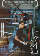 Кэйко, будь осторожна