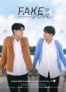 Фальшивая любовь