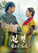 Королева Вонгён: Перед рассветом