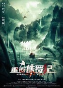 Парк Юрского периода