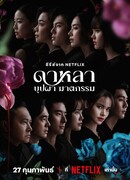 Дала: Смерть и цветы