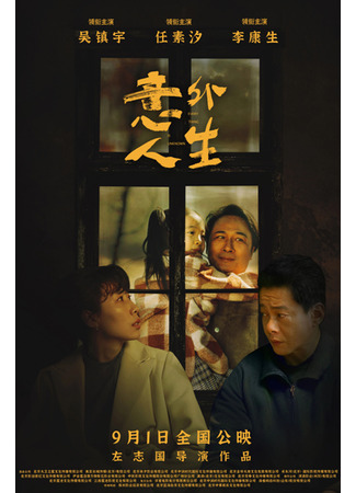 дорама Ничего не известно (Everything Is Unknown: Yi Wai Ren Sheng) 31.01.25