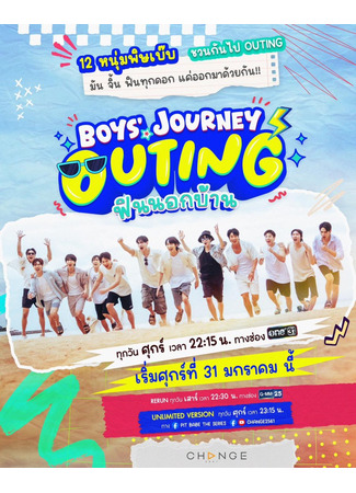 дорама Boys&#39; Journey: веселье вне дома (Boys&#39; Journey Outing: Fun Outside the House) 02.02.25