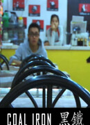 Чёрное железо