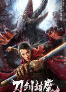 Легенда о заколдованных демонах