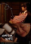 Мой папа - инопланетянин