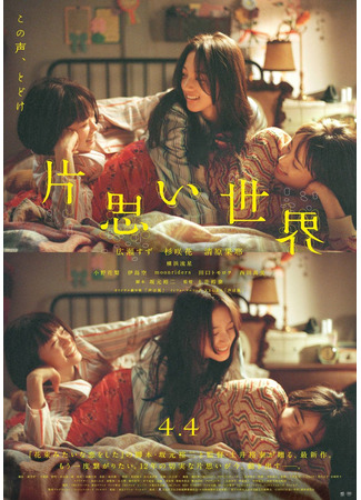 дорама Мир безответной любви (Unrequited Love World: Kataomoi Sekai) 05.02.25