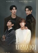 Тайные отношения Тайные отношения