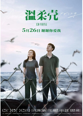 дорама Awakening Spring (Пробуждение весны: Wen Rou Ke) 07.02.25