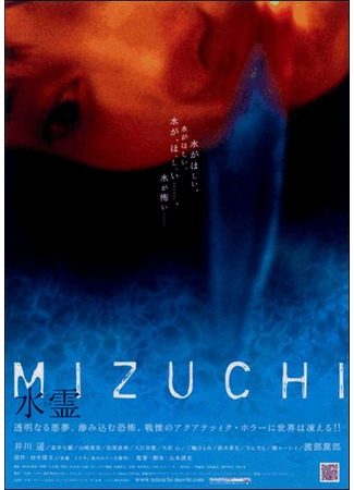 дорама Death water (Смертельная вода: Mizuchi) 07.02.25
