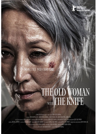 дорама Старуха с ножом (The Old Woman with the Knife: Pagwa) 12.02.25