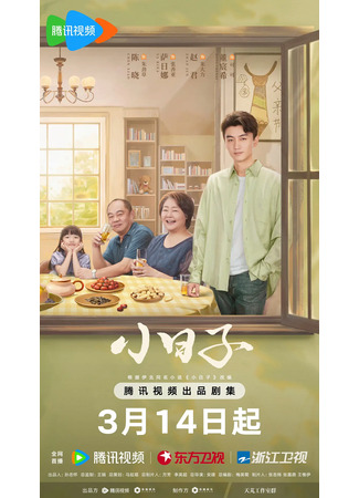 дорама Simple Days (Простые дни: Xiao Ri Zi) 15.02.25