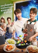 Последняя трапеза во вселенной