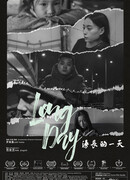 Долгий день