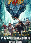 Змея 4: Затерянный мир